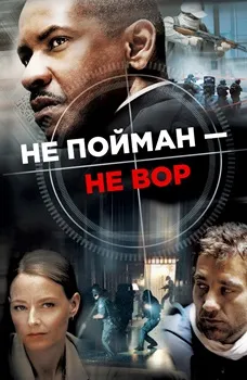 Не пойман - не вор (2006)