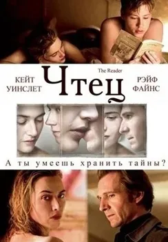 Постер Чтец (2008)