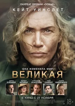 Постер Великая (2023)