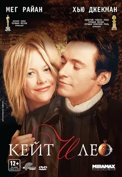 Постер Кейт и Лео (2001)