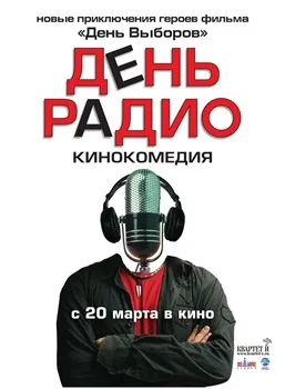 День радио (2010)