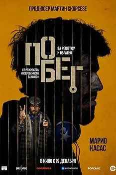 Побег (Escape) (2024)