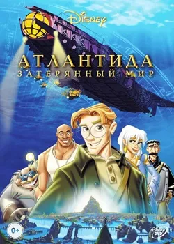 Постер Атлантида: Затерянный мир (2001)