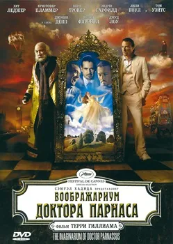 Постер Воображариум доктора Парнаса (2009)