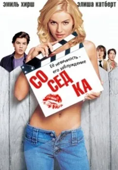 Соседка (2004)