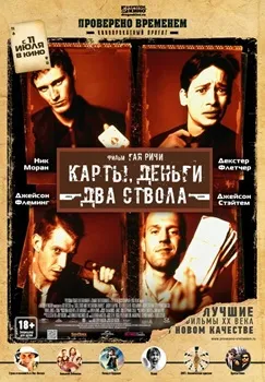 Постер Карты, деньги, два ствола (1998)