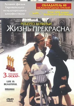 Постер Жизнь прекрасна (1997)