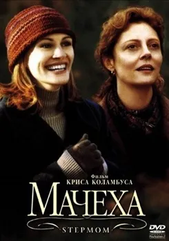 Постер Мачеха (1998)