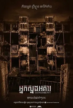 Постер Синистер. Обитель зла (2024)