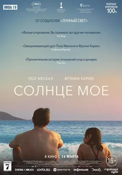 Солнце моё (2022)