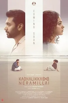 Не время для любви (2025)