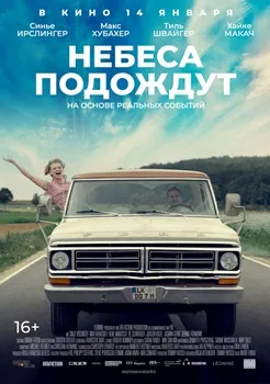 Постер Небеса подождут (2020)
