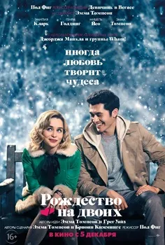 Постер Рождество на двоих (2019)