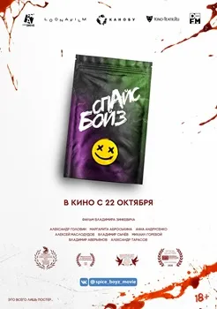 Постер Спайс бойз (2019)