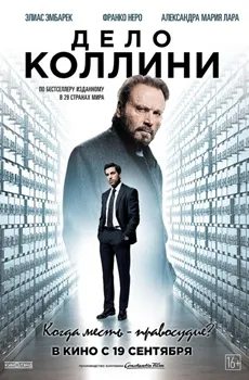 Постер Дело Коллини (2019)