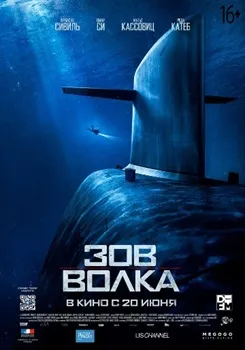 Постер Зов волка (2019)