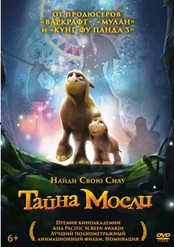 Тайна Мосли (2019)