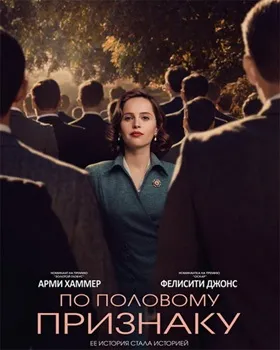 По половому признаку (2018)