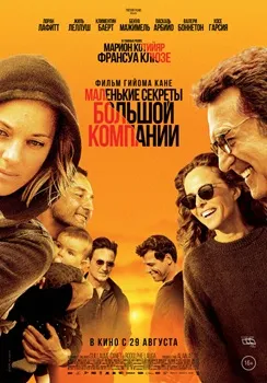 Постер Секрет (2018)
