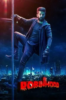 Постер Робин Гуд (2025)