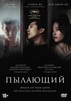 Пылающий (2018)
