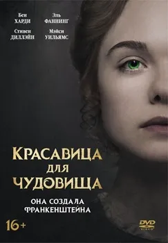 Постер Красавица для чудовища (2017)