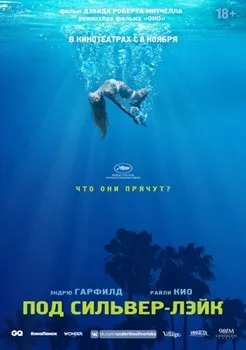 Постер Под Сильвер-Лэйк (2017)