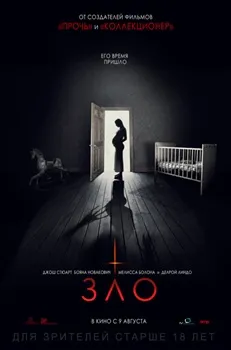 Постер Зло (2017)