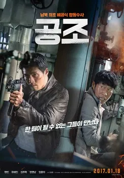 Постер Кооперация (2017)