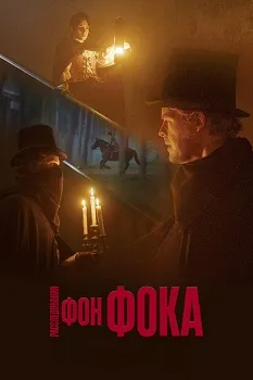 Постер Расследования фон Фока 1-2 сезон (2025)