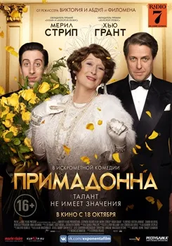 Постер Примадонна (2016)