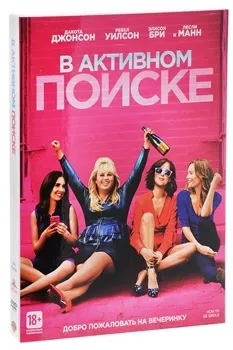 Постер В активном поиске (2016)