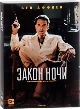 Закон ночи (2016)