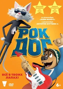Рок Дог (2016)