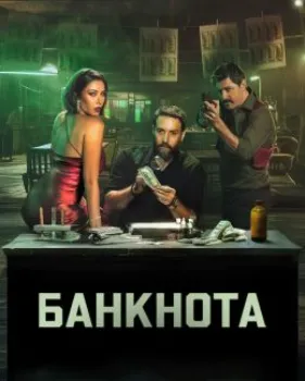 Франклин / Банкнота (2025)