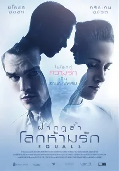 Постер Равные (2015)