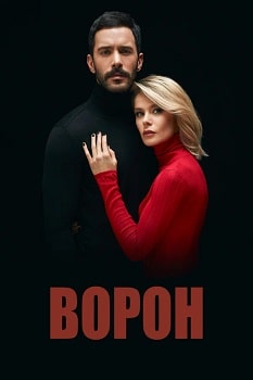 Ворон (2019)