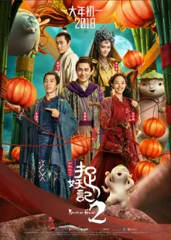 Постер Охота на монстра 2 (2018)