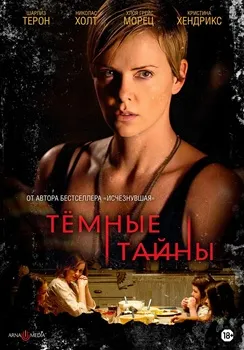 Постер Темные тайны (2015)