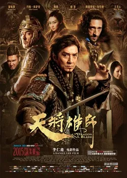 Постер Меч дракона (2015)