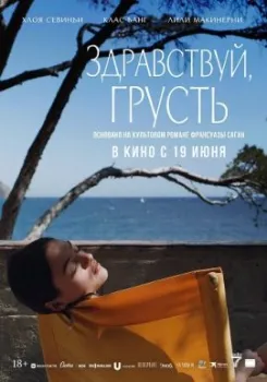 Постер Здравствуй, грусть (2024)