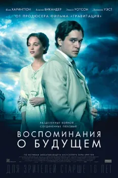 Постер Воспоминания о будущем (2014)