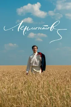 Постер Лермонтов (2014)
