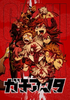 Постер Гачиакута (2025)