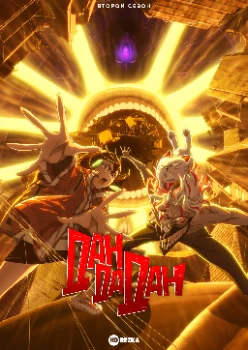 Постер Дандадан 2 сезон