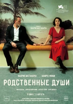 Постер Родственные души (2024)