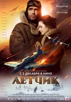 Постер Летчик (2021)