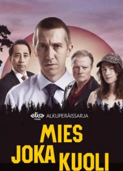 Человек, который умер (2025)