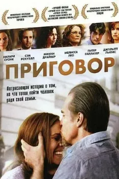 Постер Приговор (2010)