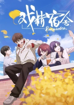 Постер Королева драмы общежития (2024)